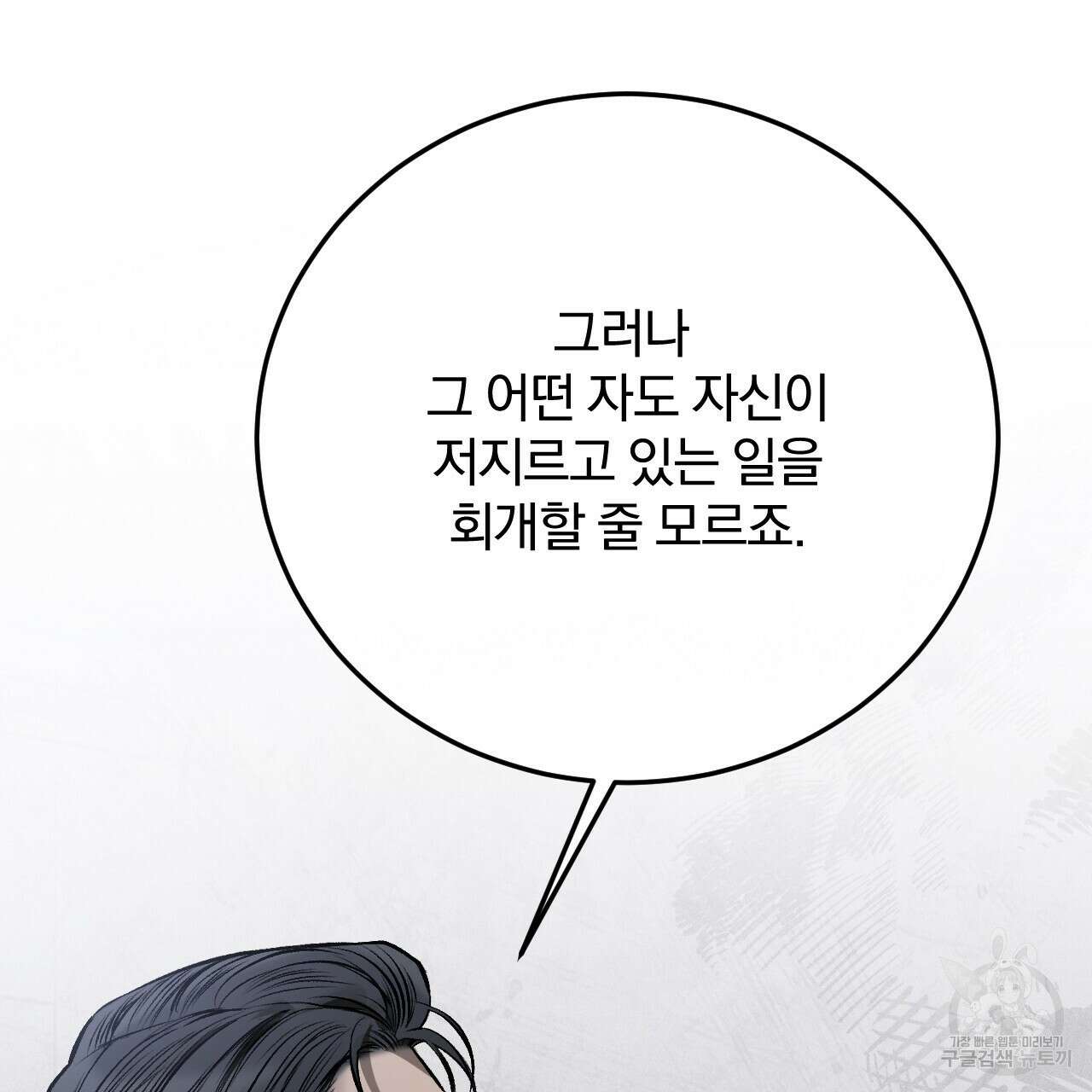 더러운 XX 4화 14