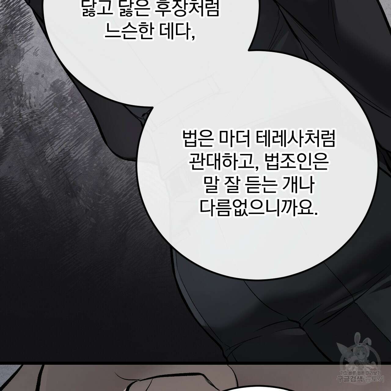 더러운 XX 4화 16