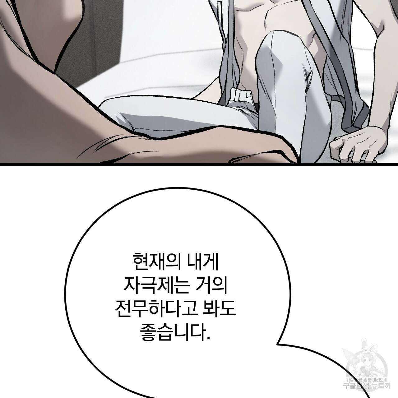 더러운 XX 4화 18