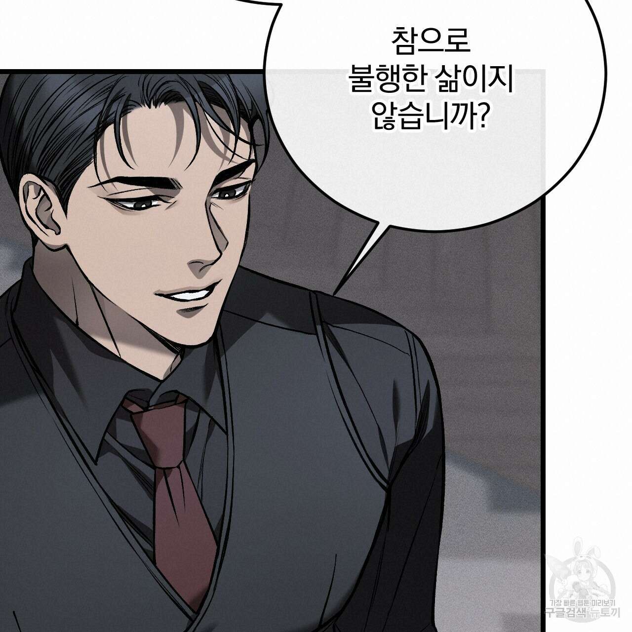 더러운 XX 4화 19