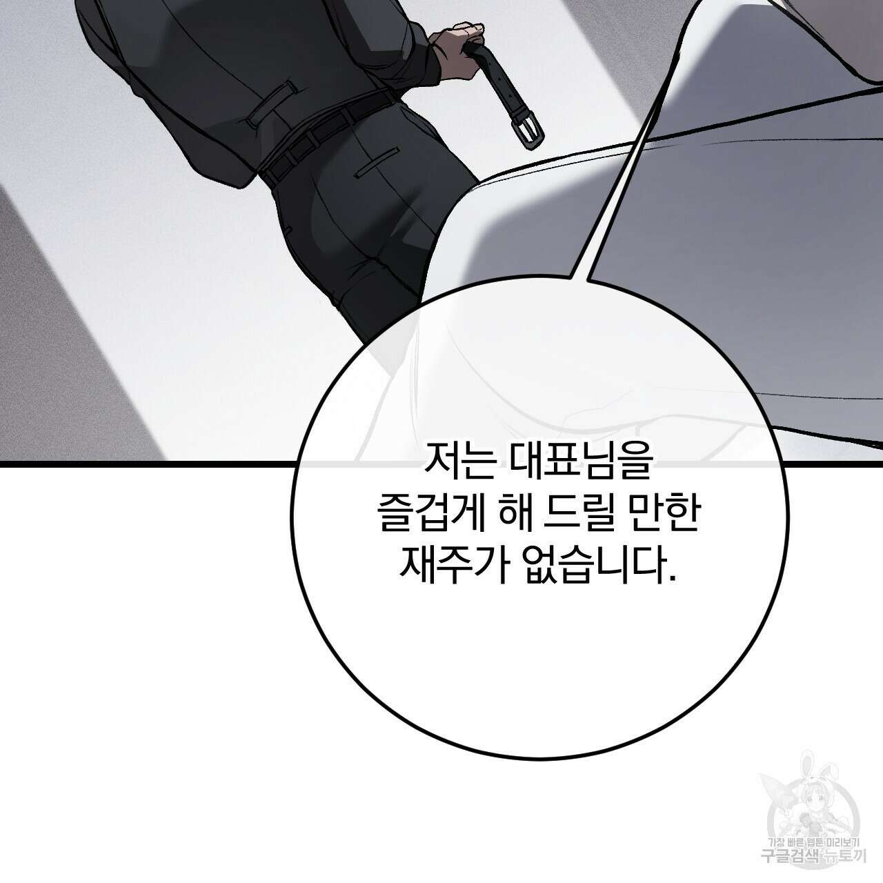 더러운 XX 4화 24