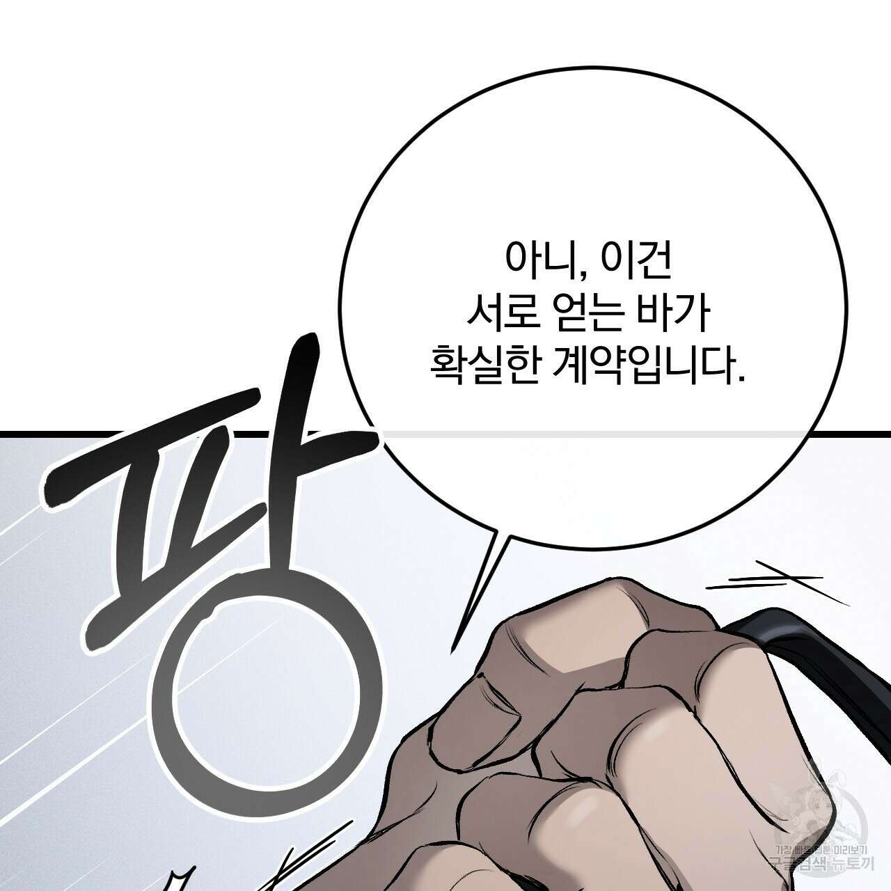 더러운 XX 4화 28