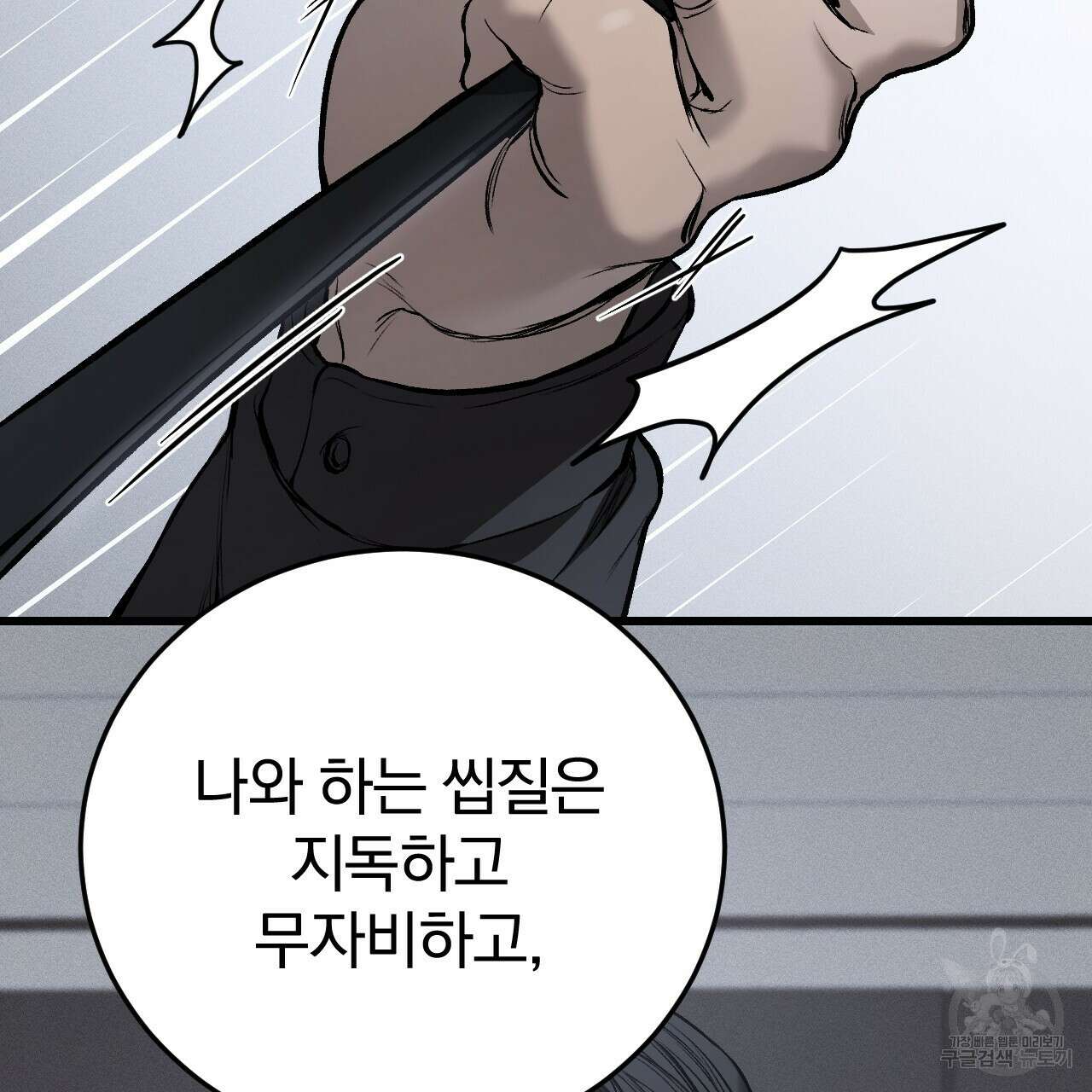 더러운 XX 4화 29