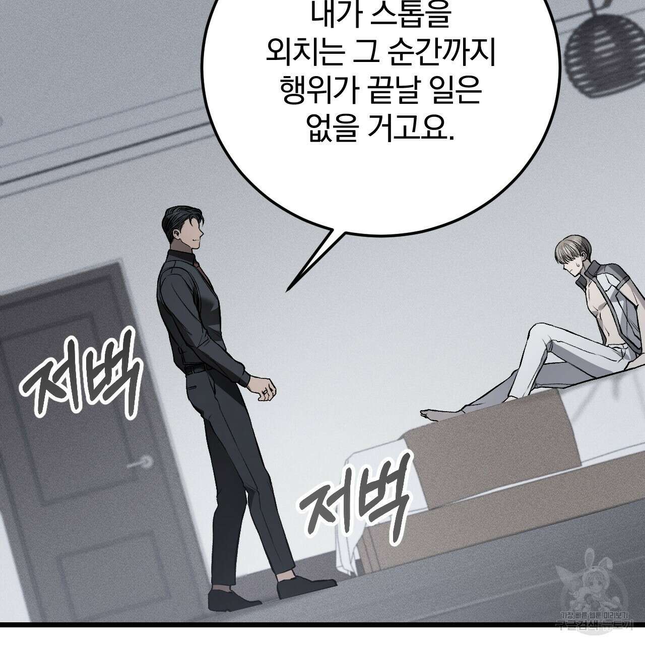 더러운 XX 4화 32