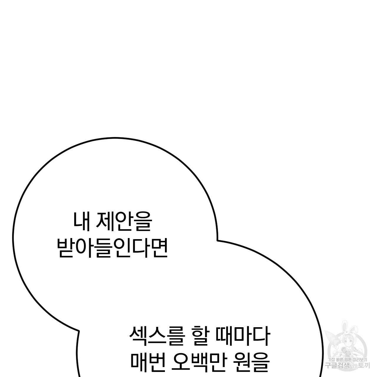 더러운 XX 4화 33