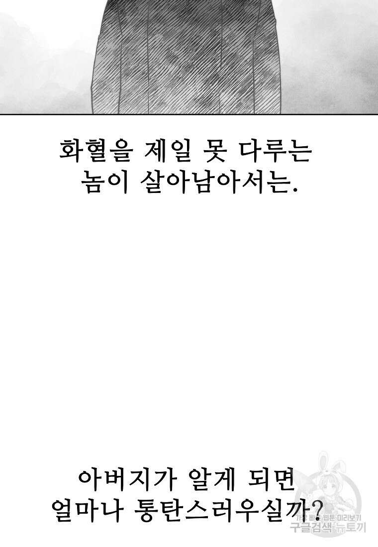 호구도사 33화 3