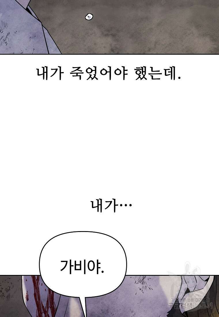 호구도사 33화 6