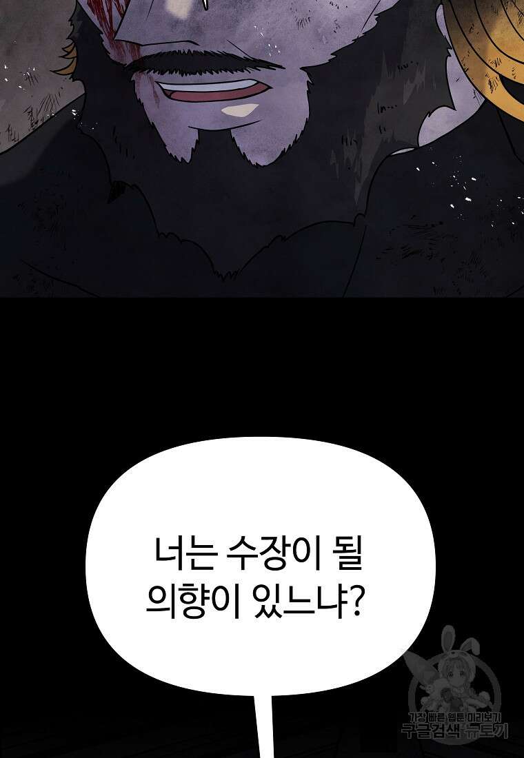 호구도사 33화 7