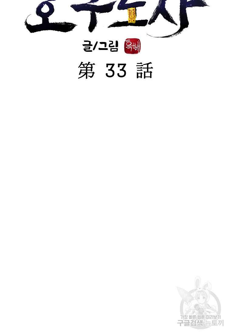 호구도사 33화 10