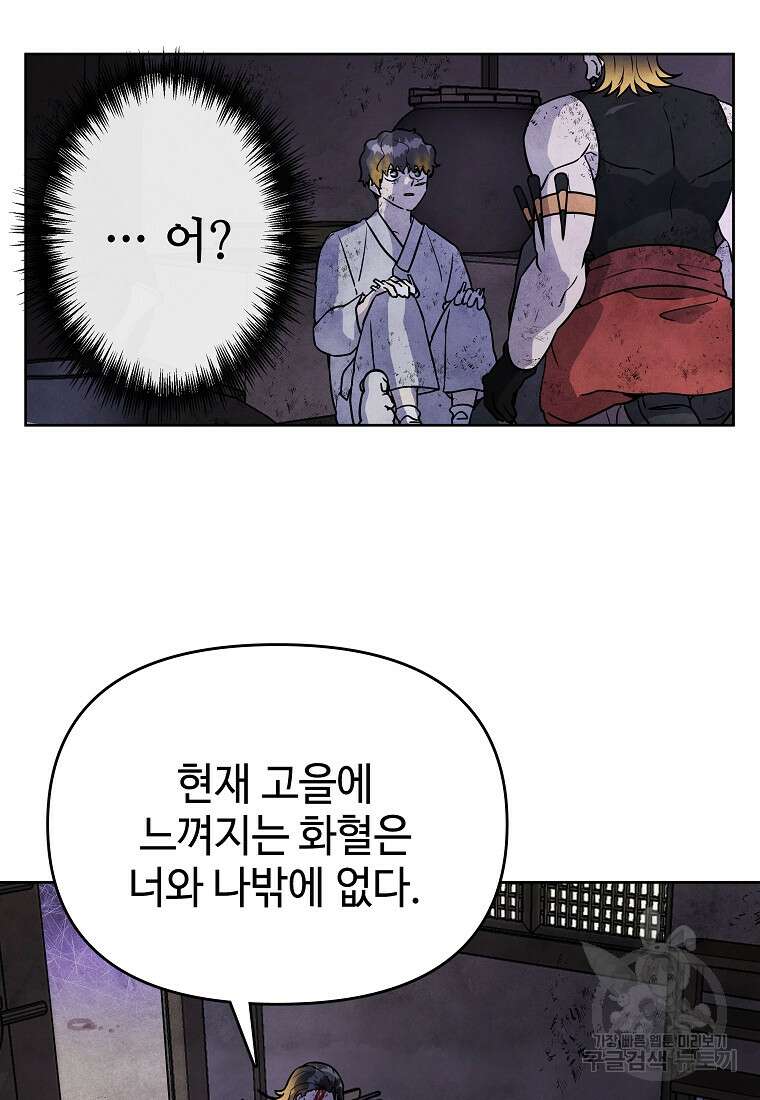 호구도사 33화 11