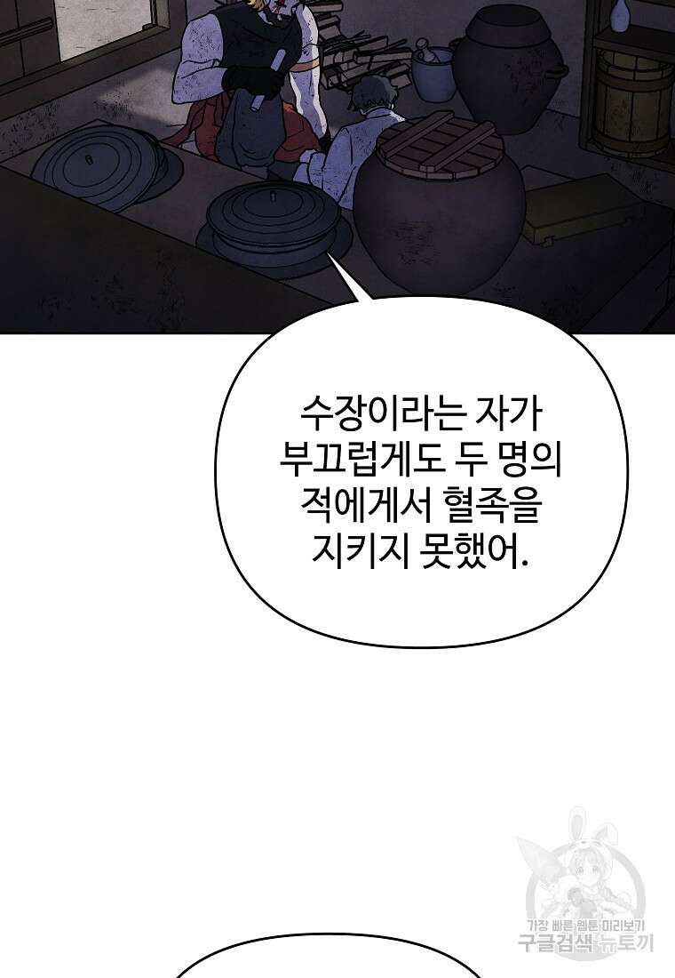 호구도사 33화 12