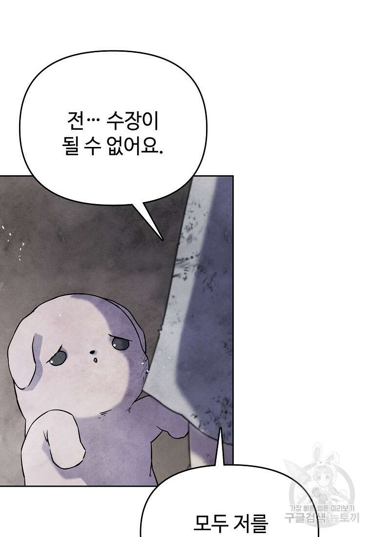 호구도사 33화 16