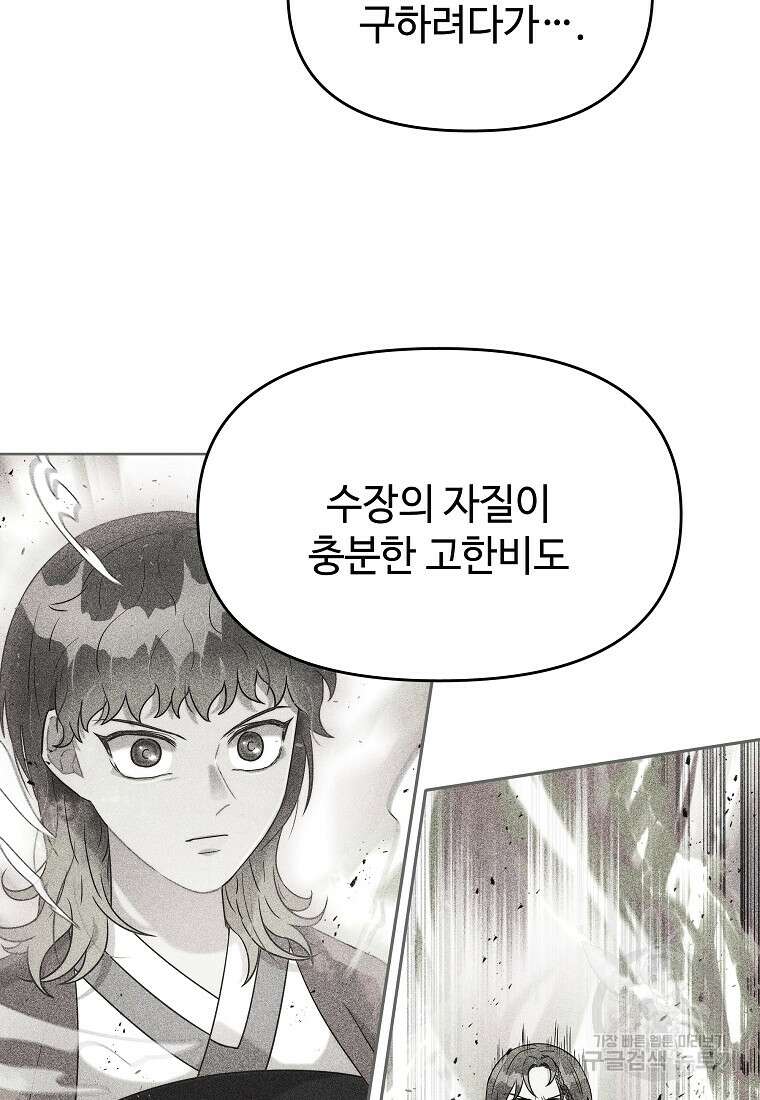 호구도사 33화 17