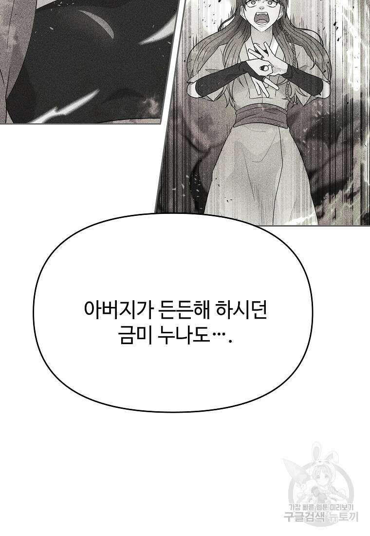 호구도사 33화 18