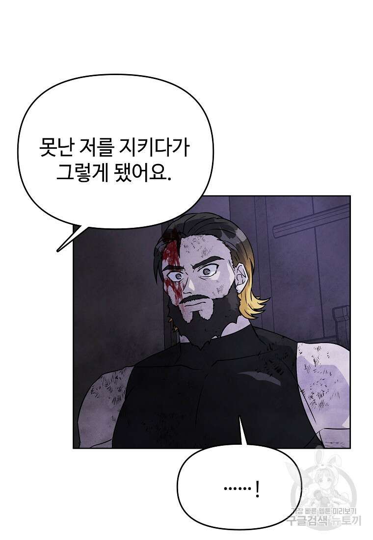 호구도사 33화 19
