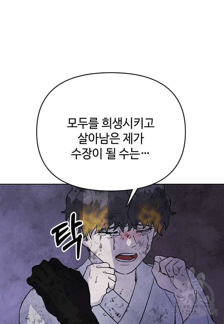 호구도사 33화 20