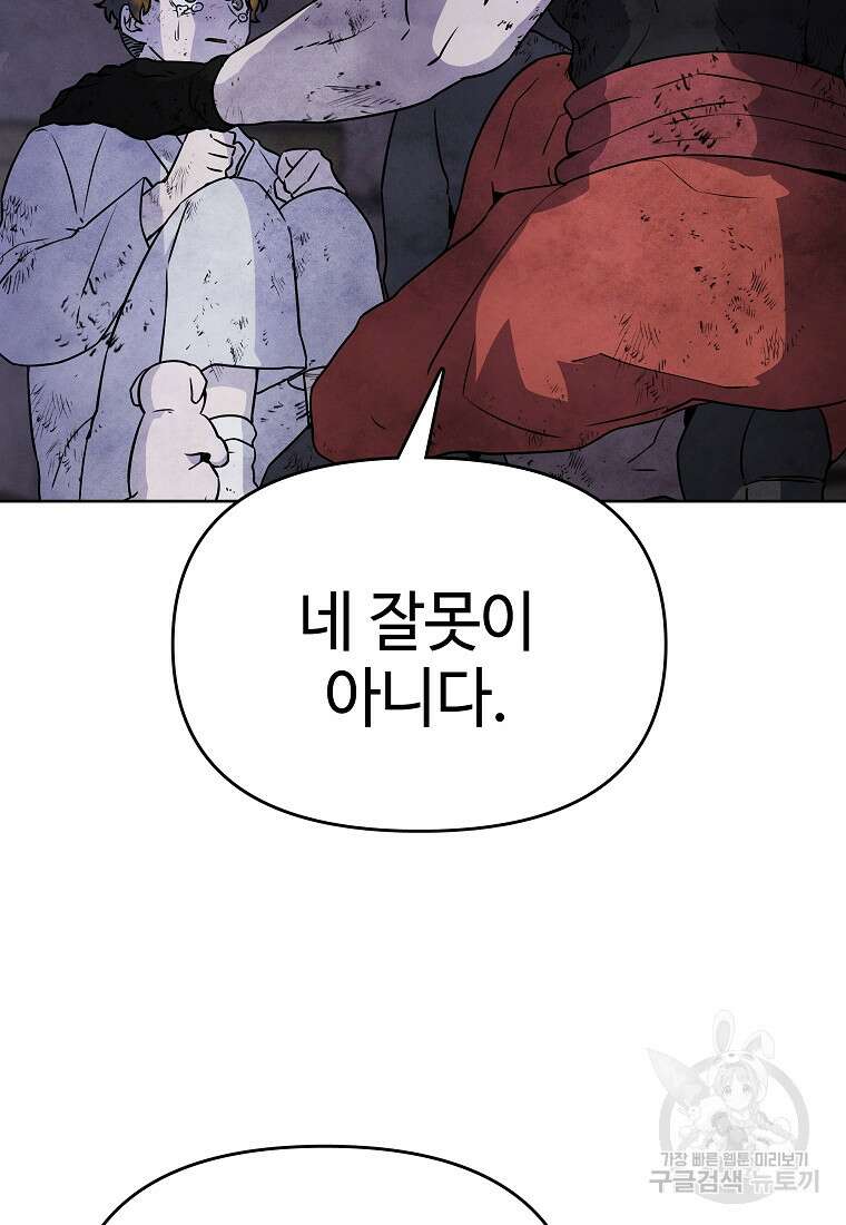 호구도사 33화 22