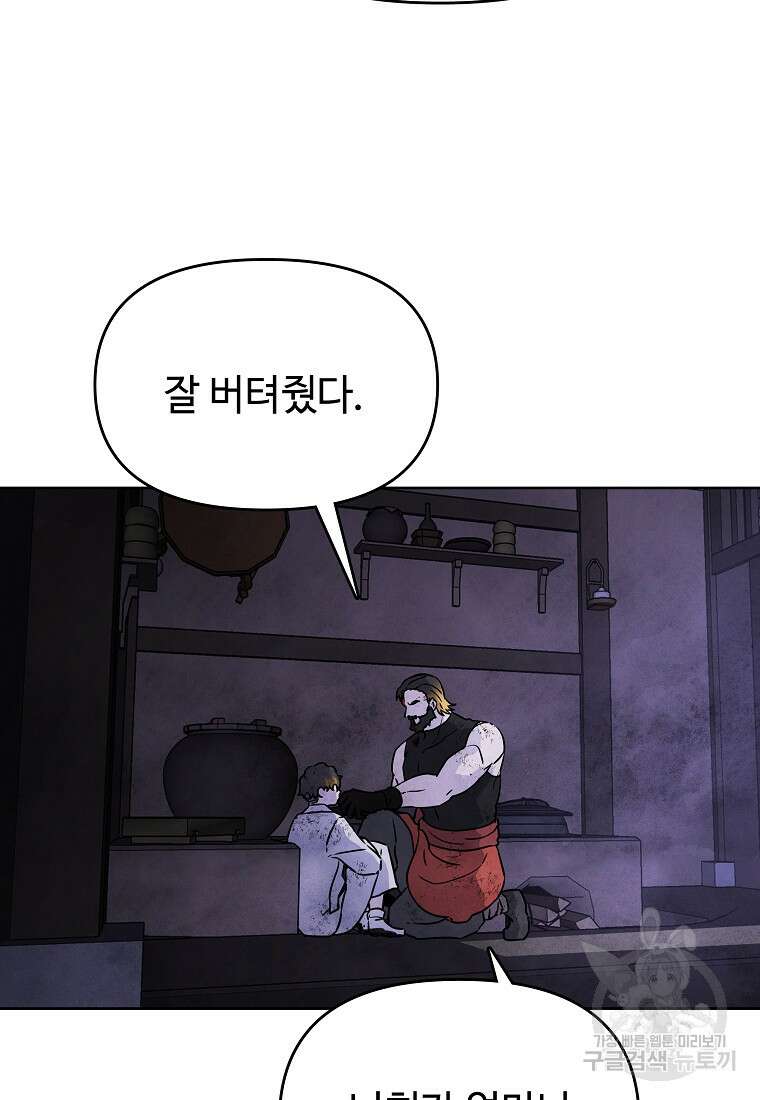 호구도사 33화 24