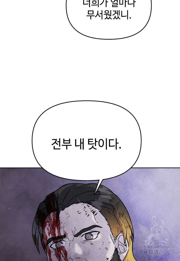 호구도사 33화 25