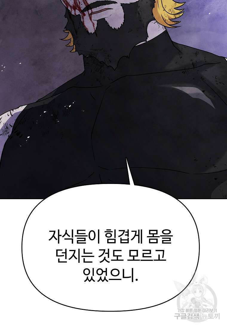호구도사 33화 26