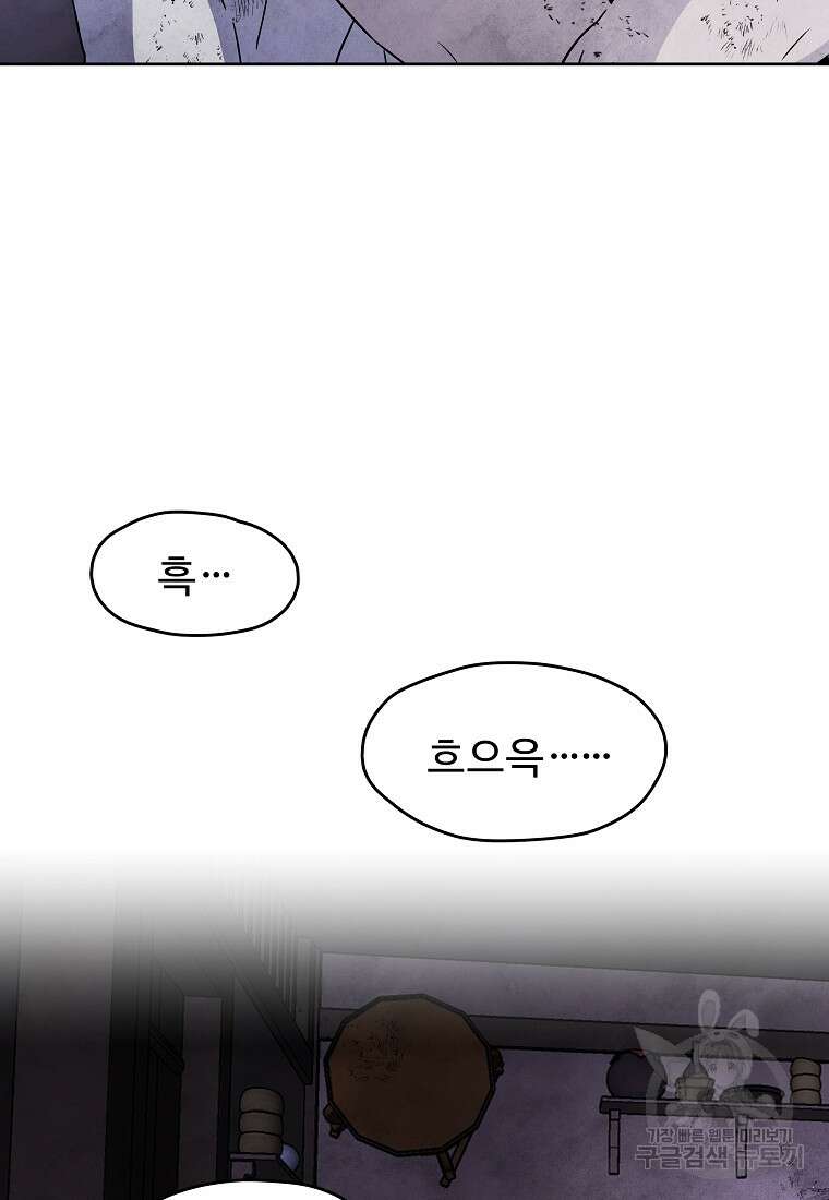 호구도사 33화 28