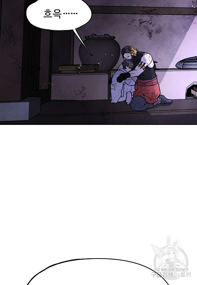 호구도사 33화 29