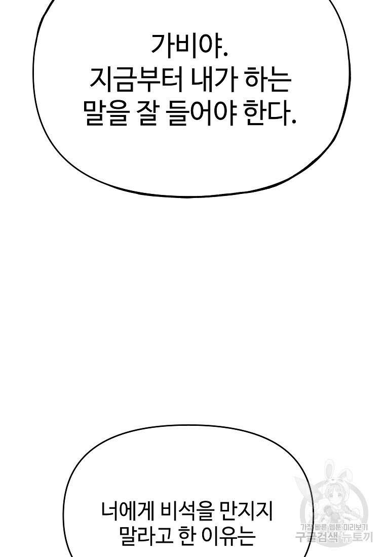 호구도사 33화 30