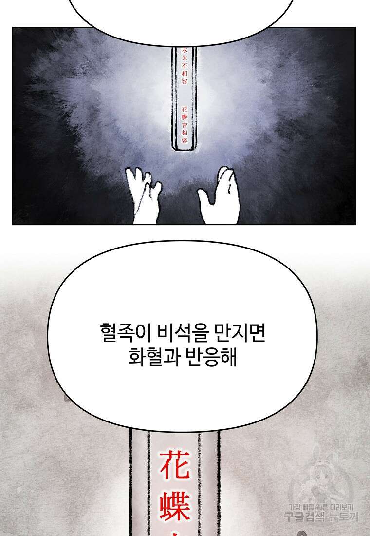 호구도사 33화 31