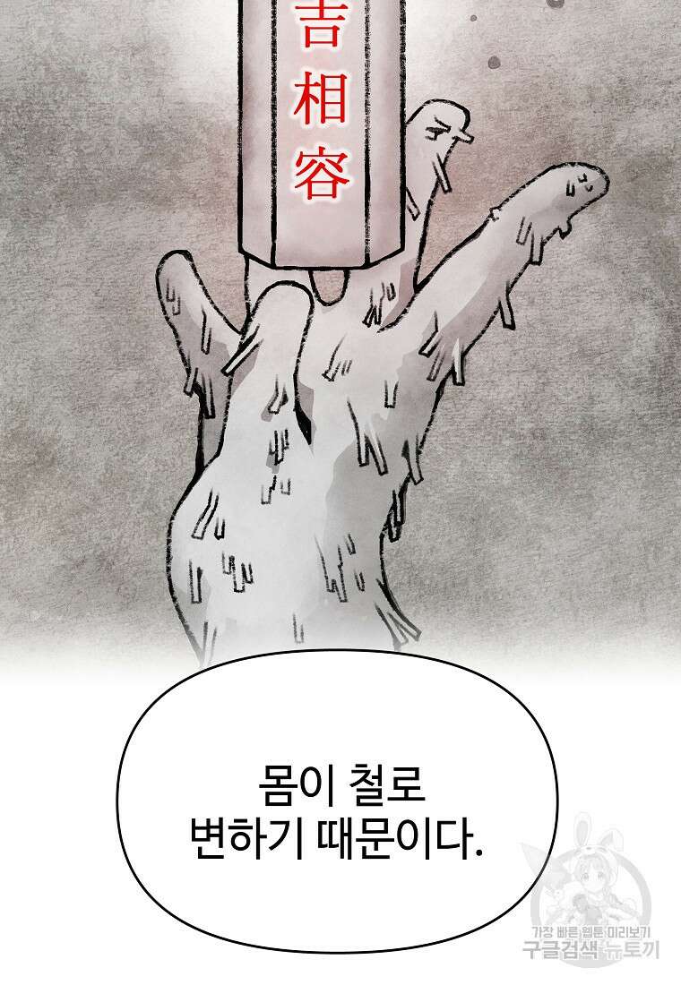 호구도사 33화 32