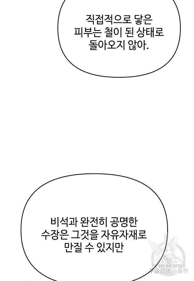 호구도사 33화 34