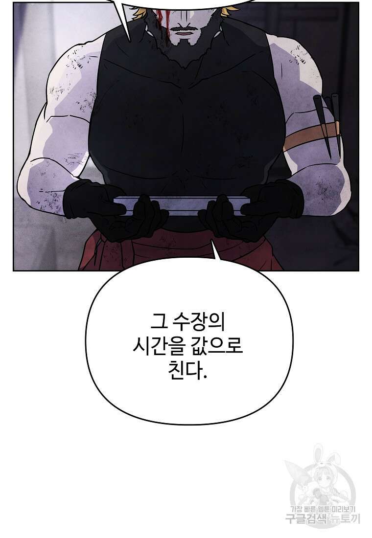 호구도사 33화 35