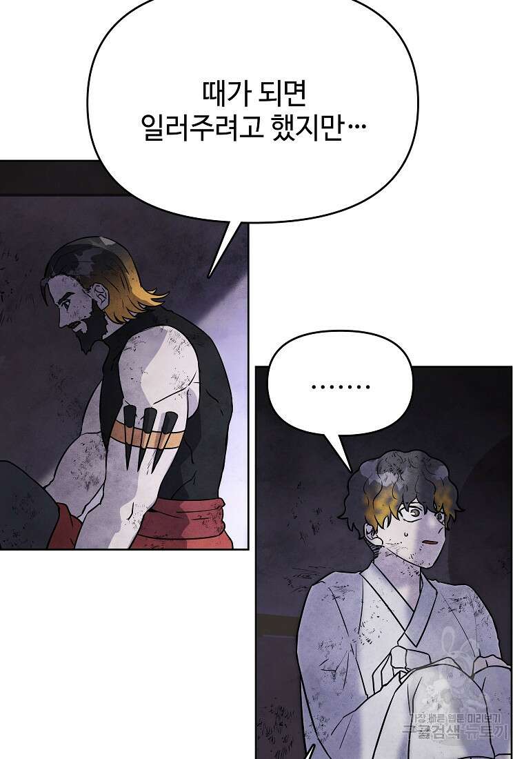 호구도사 33화 44
