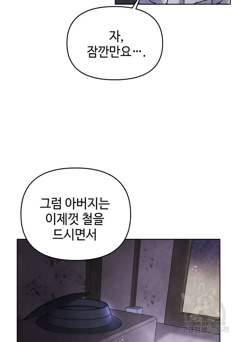 호구도사 33화 45