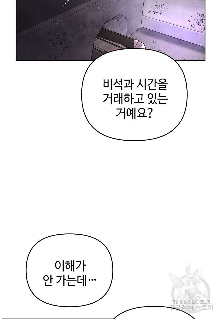 호구도사 33화 46