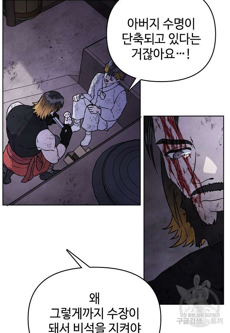호구도사 33화 47