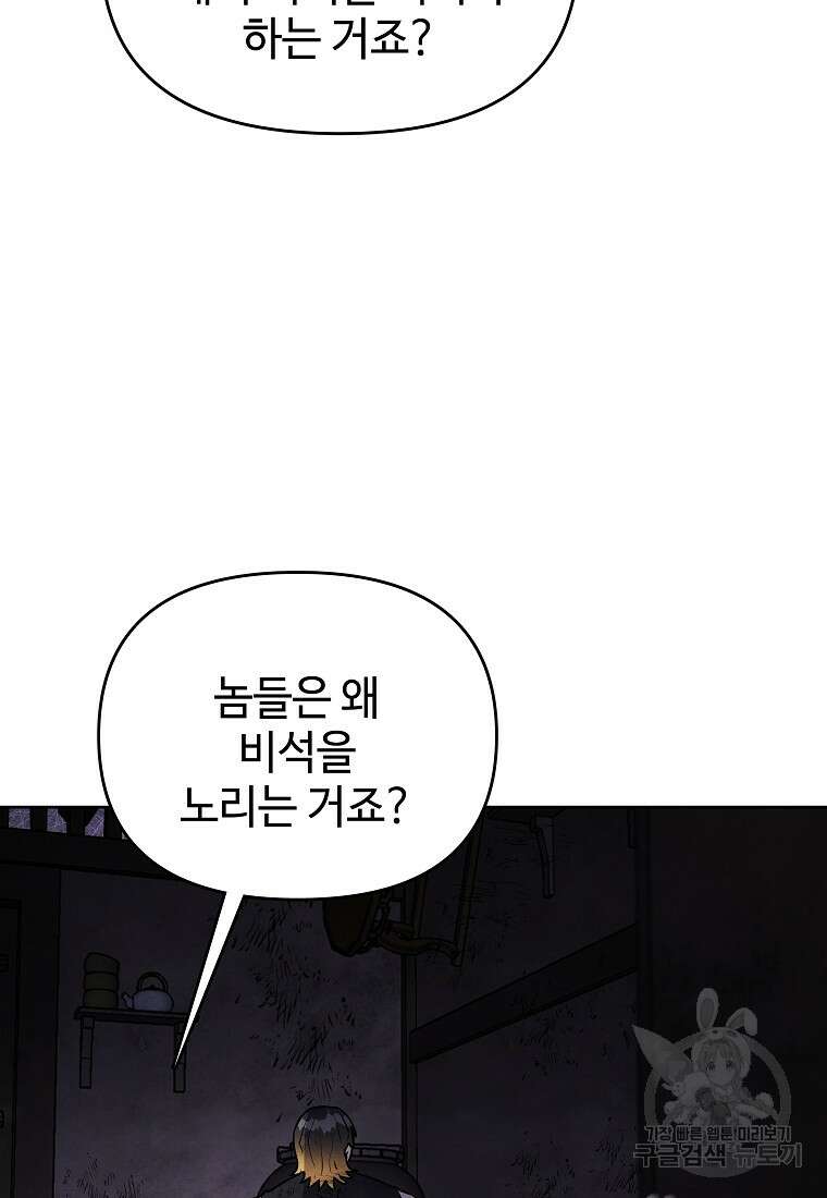 호구도사 33화 48
