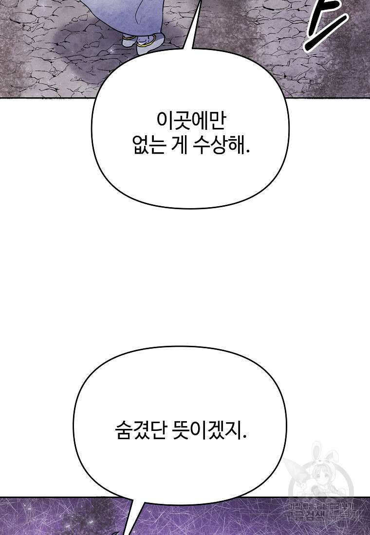호구도사 33화 52
