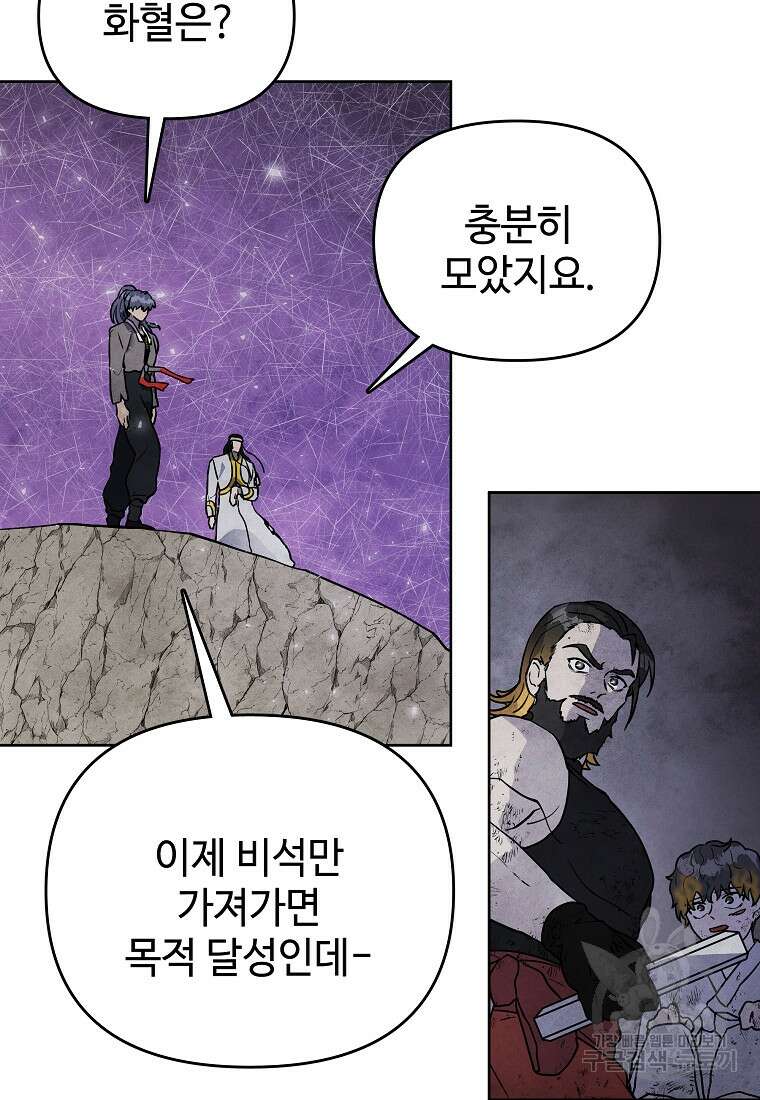 호구도사 33화 54