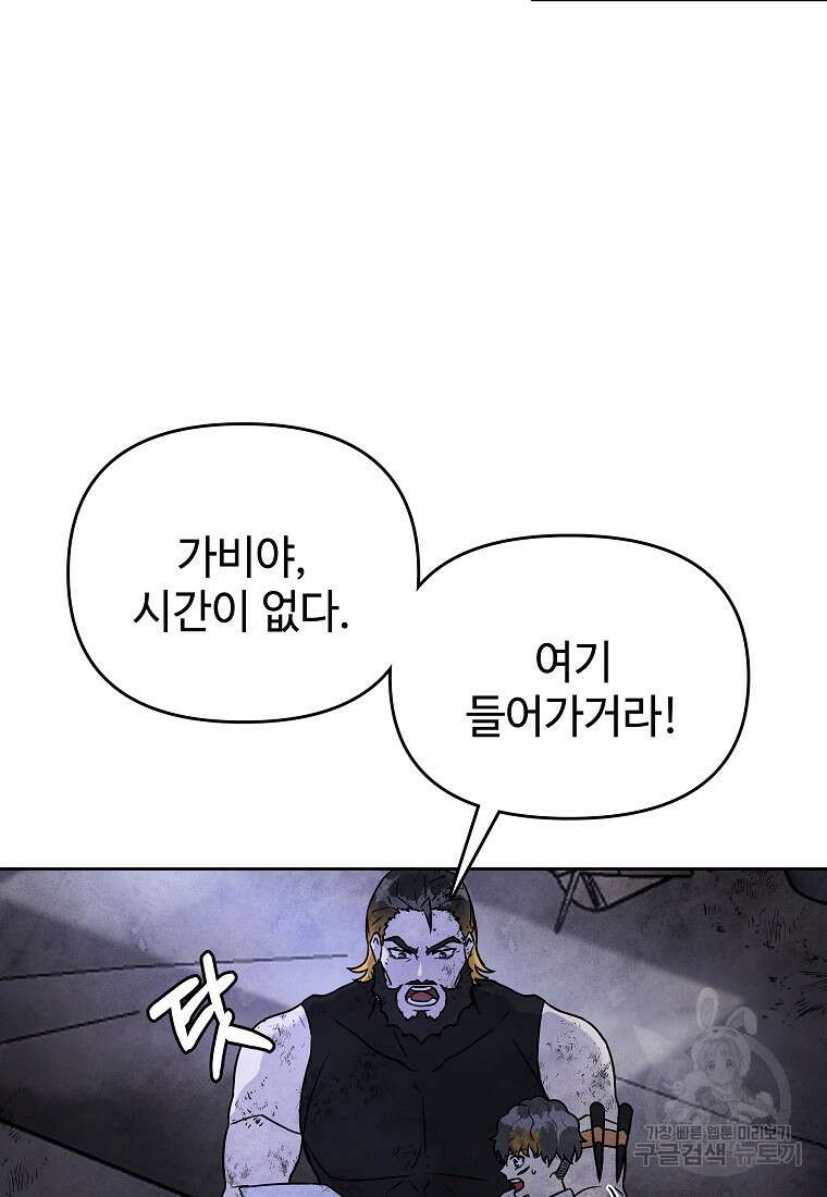 호구도사 33화 55