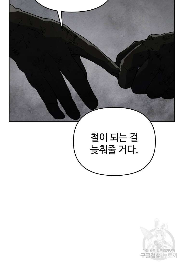 호구도사 33화 57