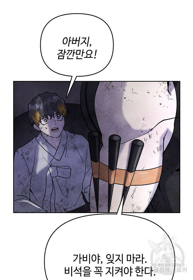 호구도사 33화 58