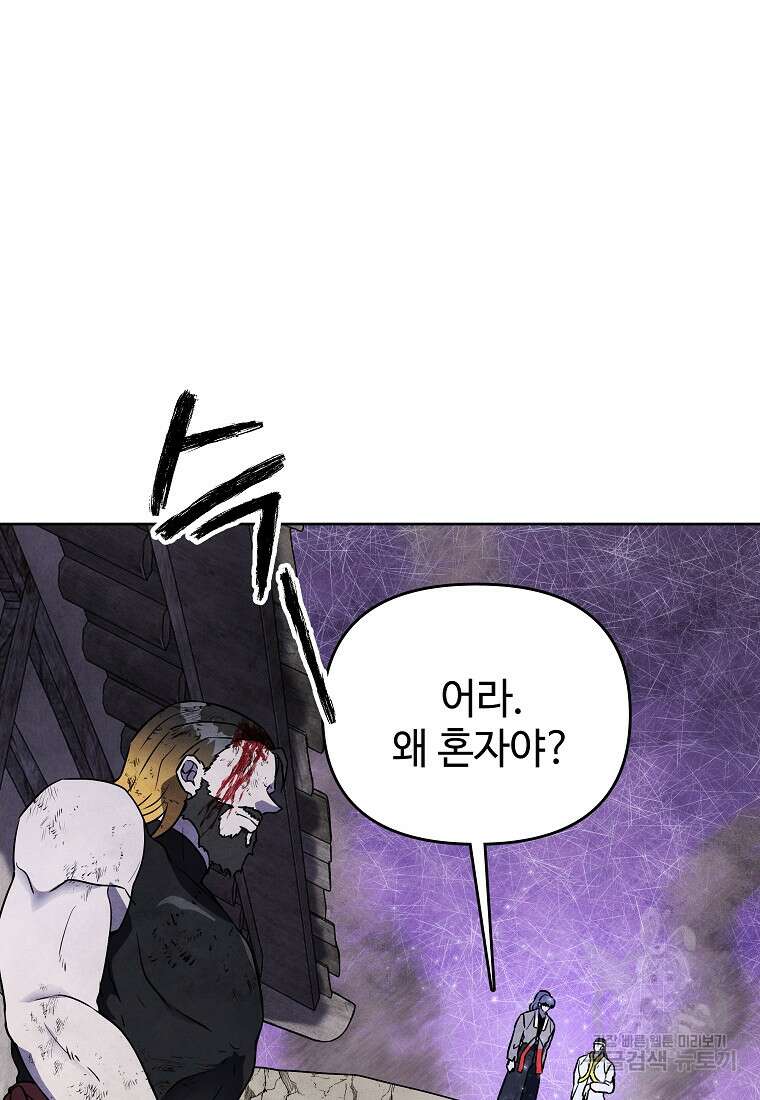 호구도사 33화 65