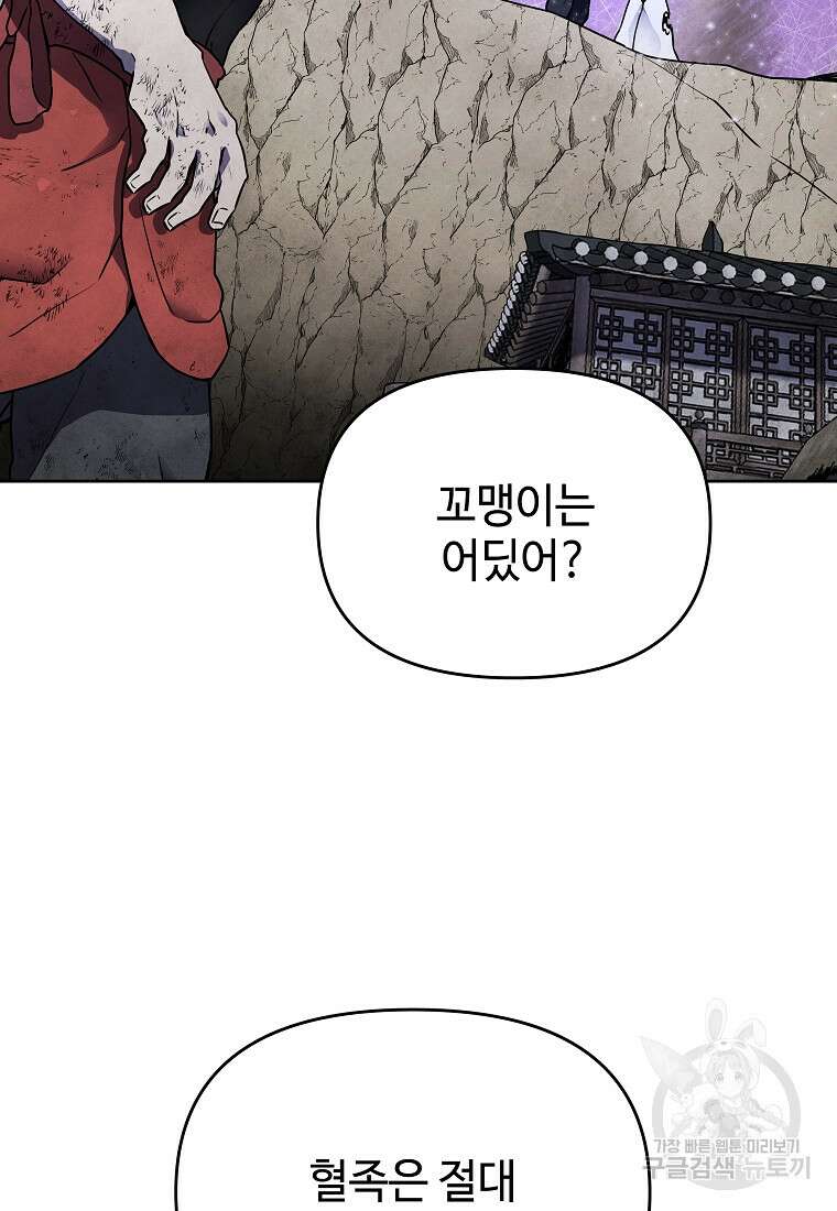 호구도사 33화 66
