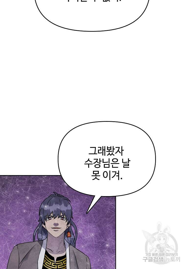 호구도사 33화 68