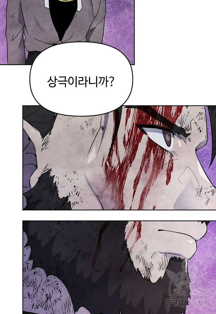 호구도사 33화 69