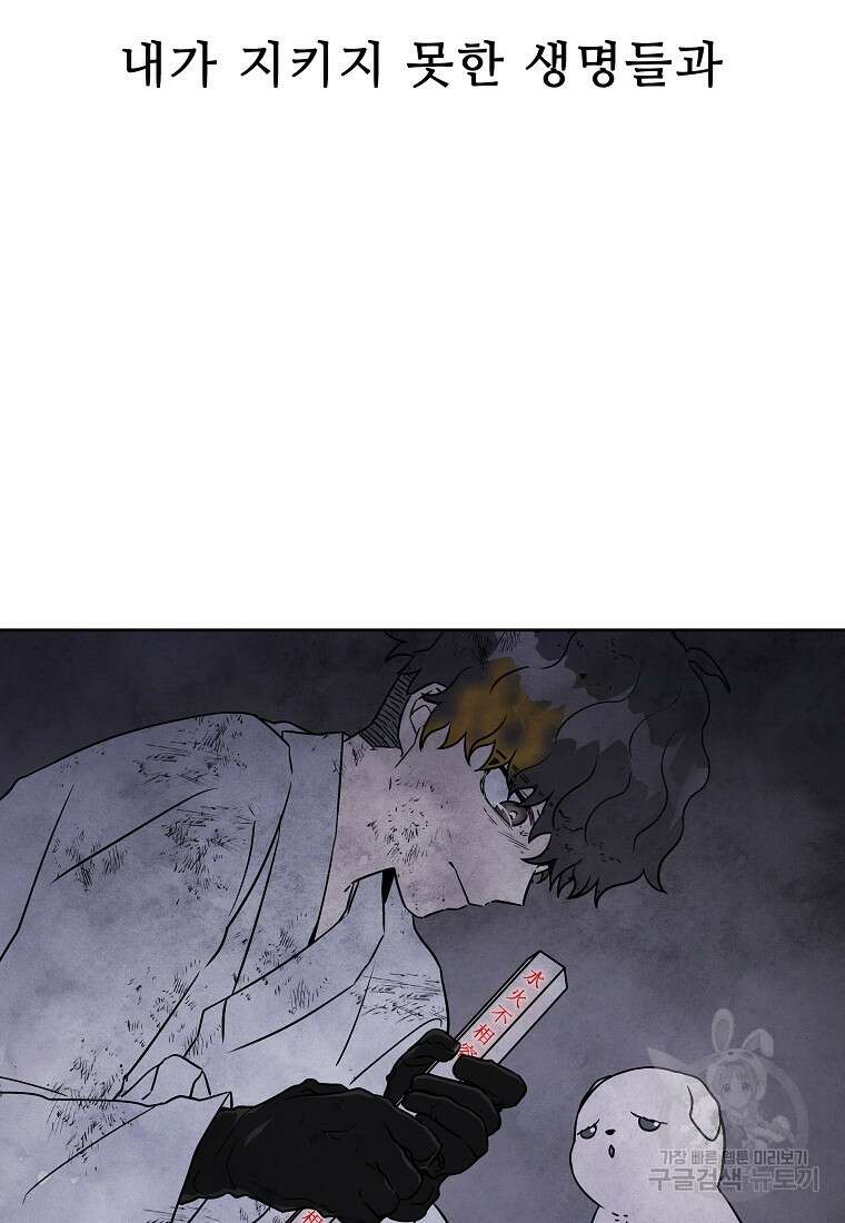 호구도사 33화 72