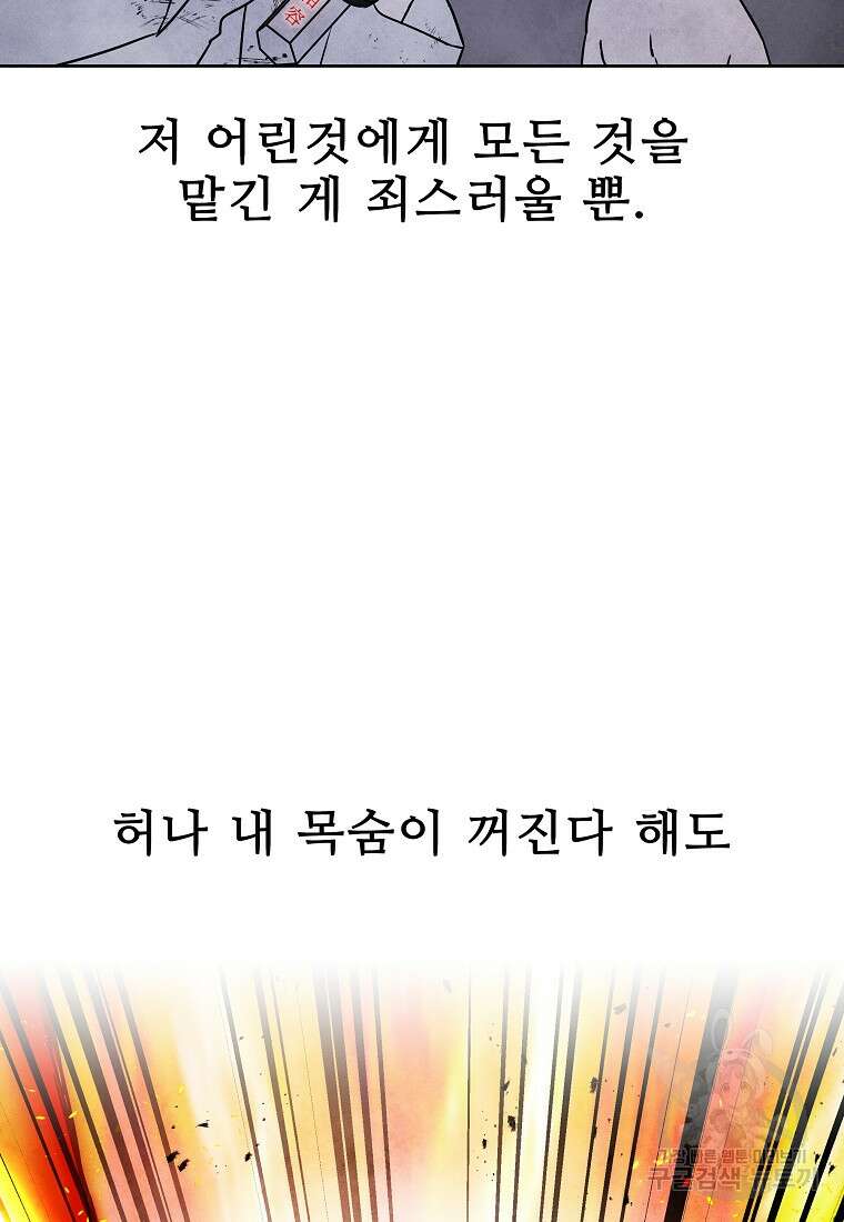 호구도사 33화 73