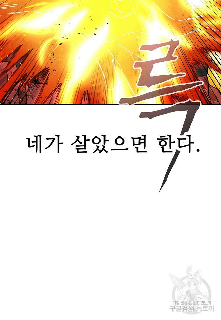 호구도사 33화 75