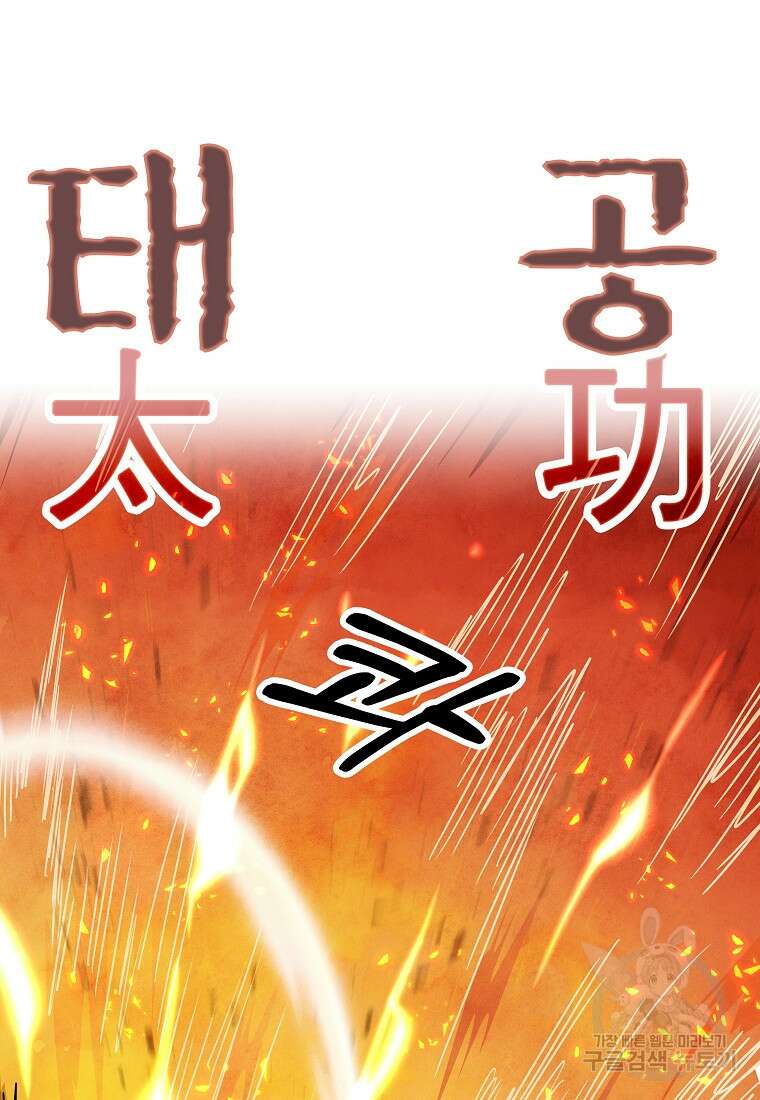 호구도사 33화 76