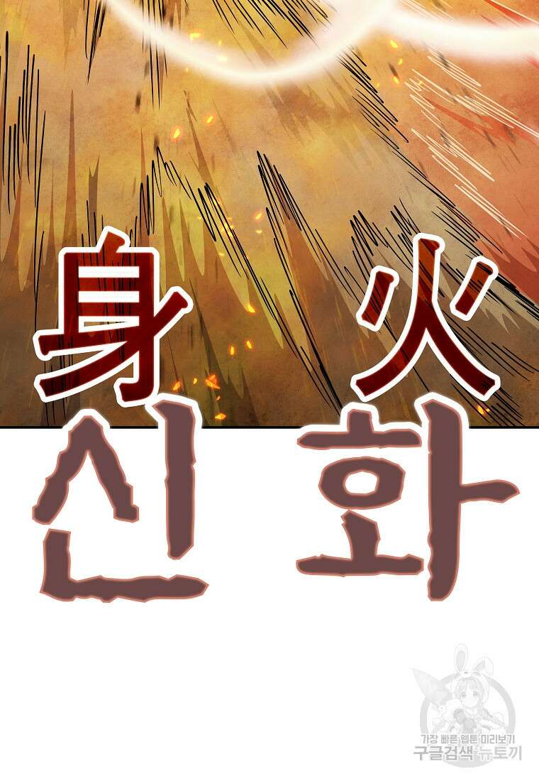 호구도사 33화 78